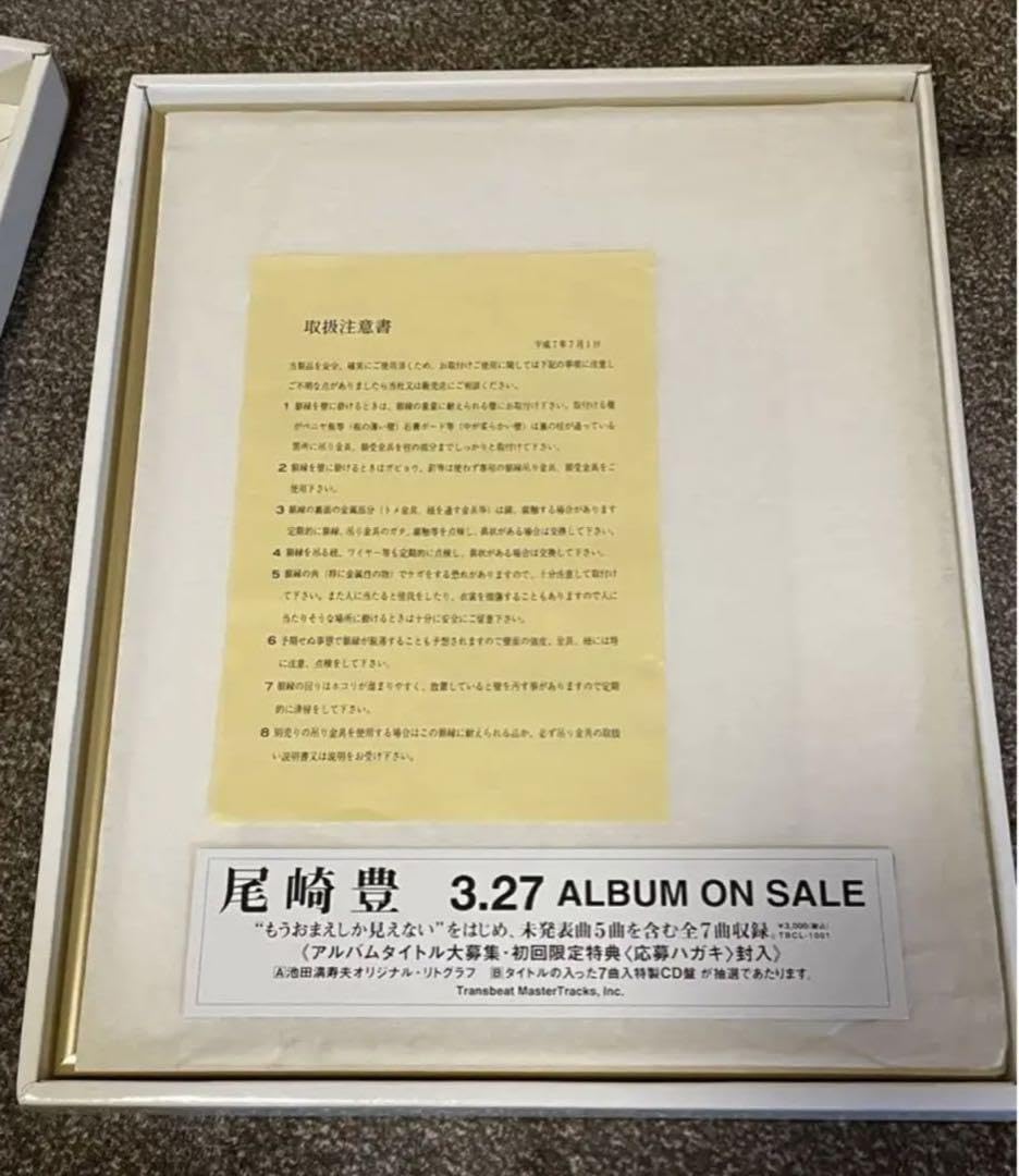 Amazon.co.jp: 池田満寿夫 昨◇尾崎豊 無題 WHITE ALBUM リトグラフ